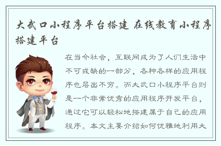 大武口小程序平台搭建 在线教育小程序搭建平台