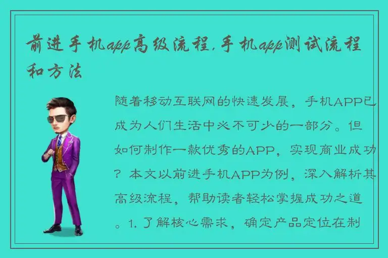 前进手机app高级流程,手机app测试流程和方法