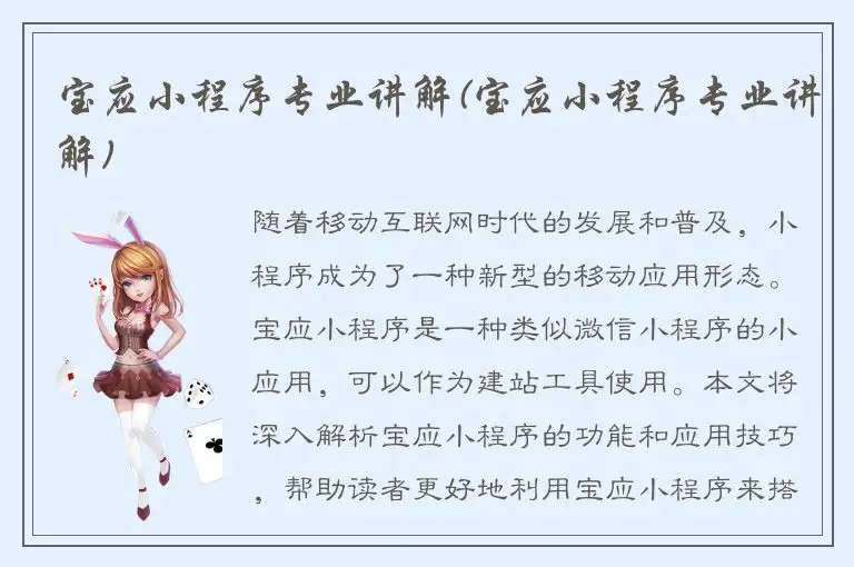 宝应小程序专业讲解(宝应小程序专业讲解)