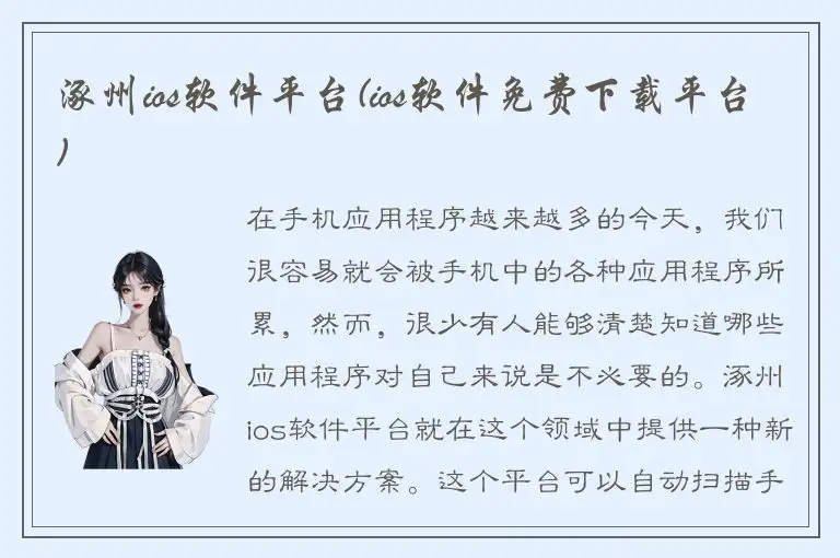 涿州ios软件平台(ios软件免费下载平台)