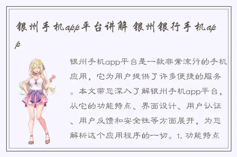 银州手机app平台讲解 银州银行手机app