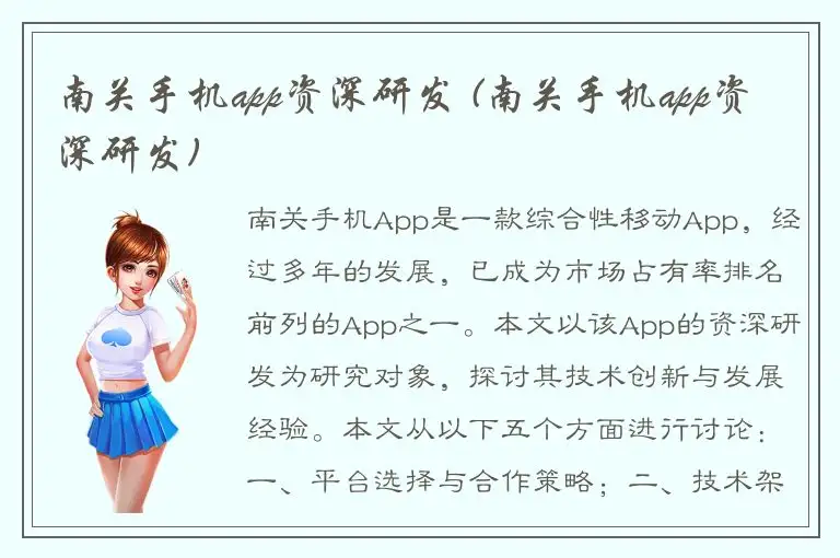 南关手机app资深研发 (南关手机app资深研发)