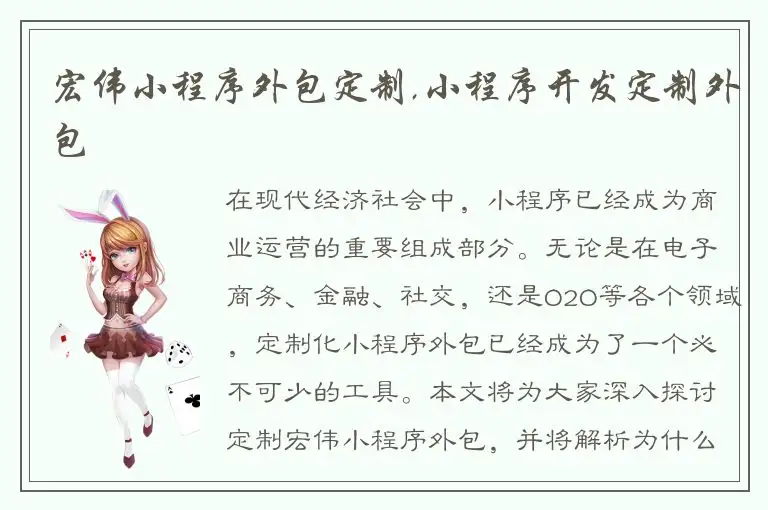 宏伟小程序外包定制,小程序开发定制外包