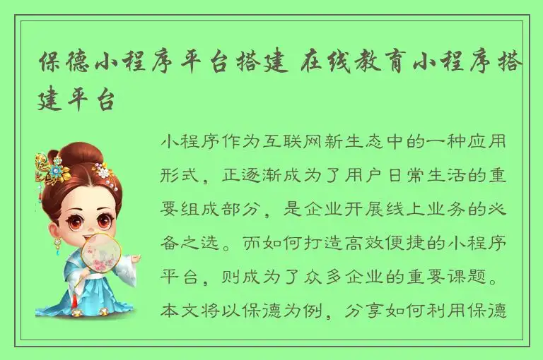 保德小程序平台搭建 在线教育小程序搭建平台