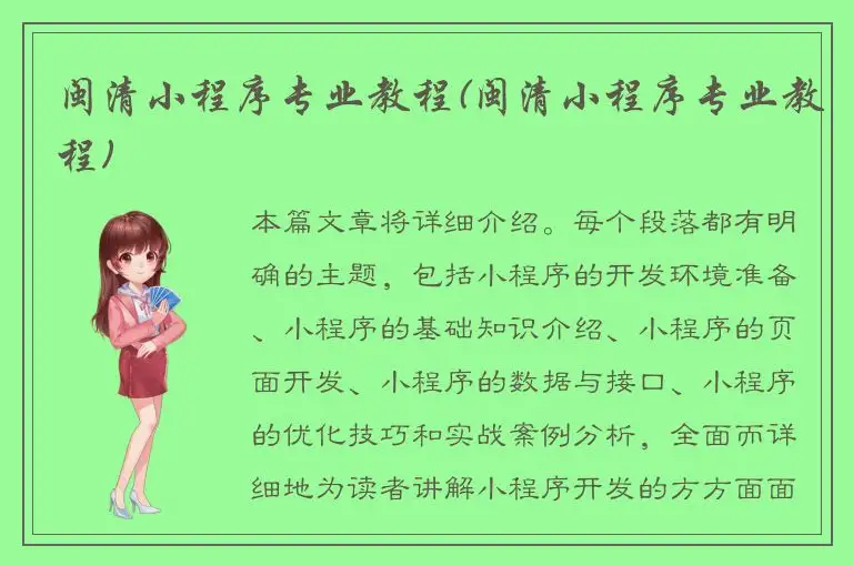 闽清小程序专业教程(闽清小程序专业教程)