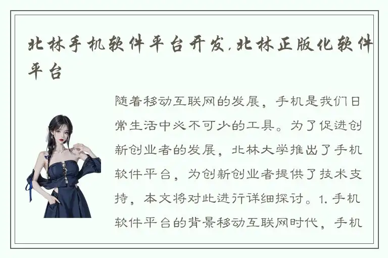 北林手机软件平台开发,北林正版化软件平台