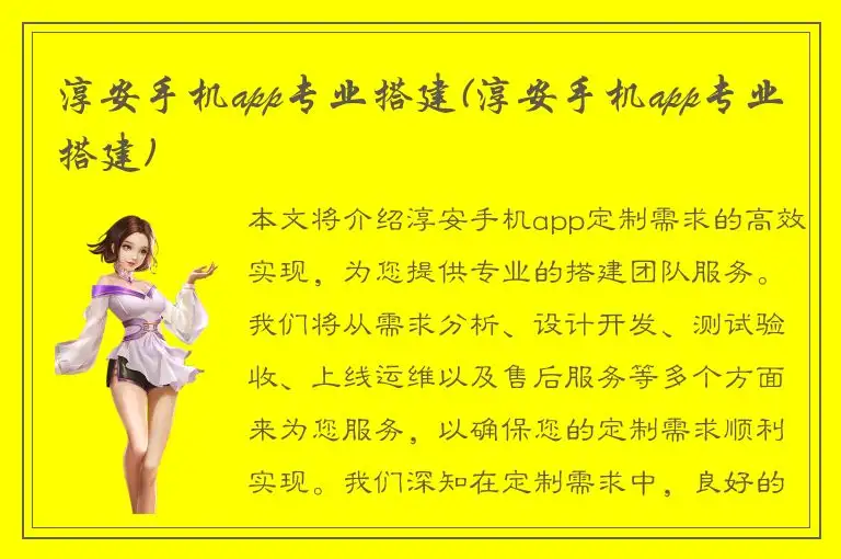 淳安手机app专业搭建(淳安手机app专业搭建)