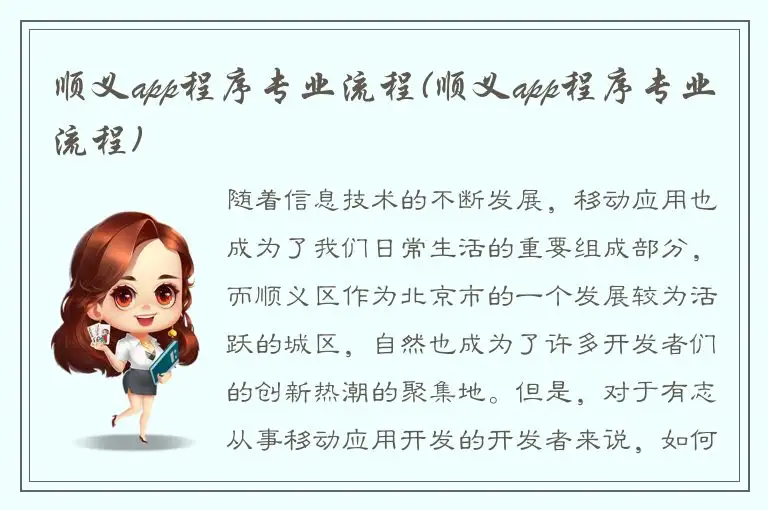 顺义app程序专业流程(顺义app程序专业流程)