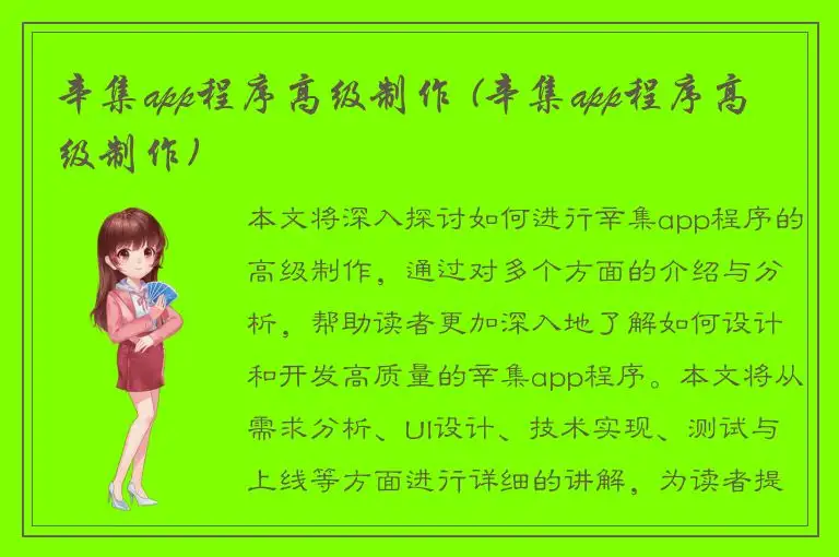 辛集app程序高级制作 (辛集app程序高级制作)