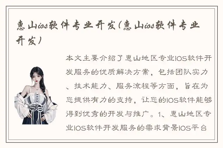惠山ios软件专业开发(惠山ios软件专业开发)