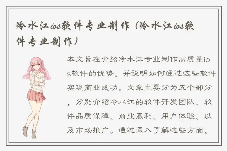 冷水江ios软件专业制作 (冷水江ios软件专业制作)
