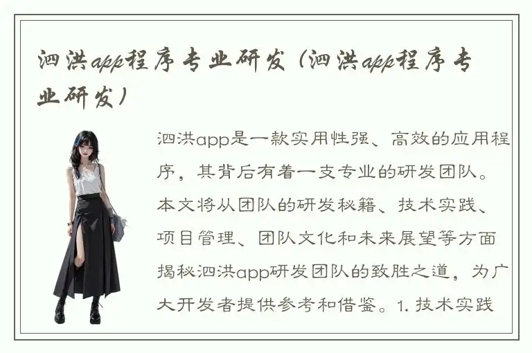 泗洪app程序专业研发 (泗洪app程序专业研发)