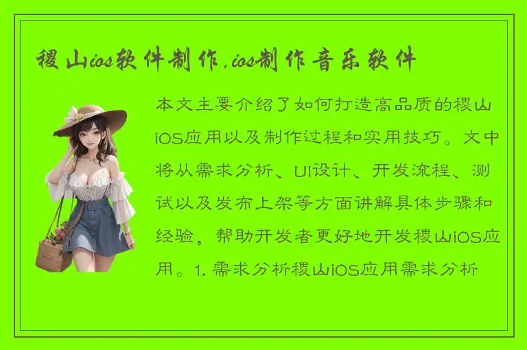 稷山ios软件制作,ios制作音乐软件