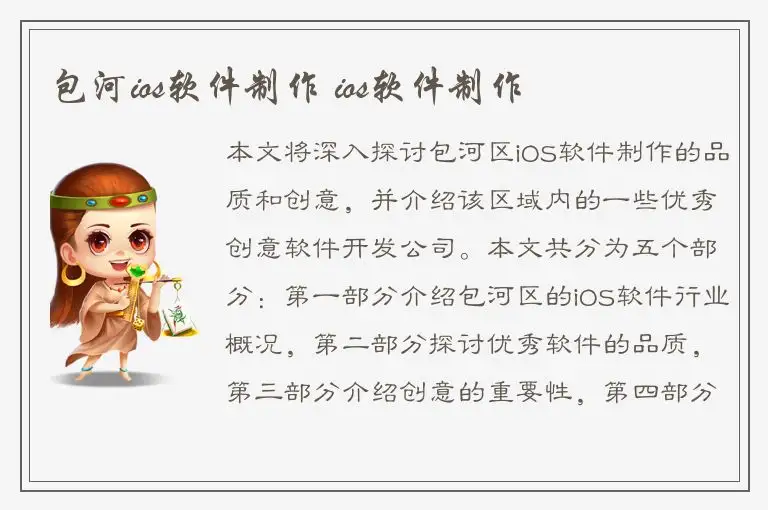 包河ios软件制作 ios软件制作