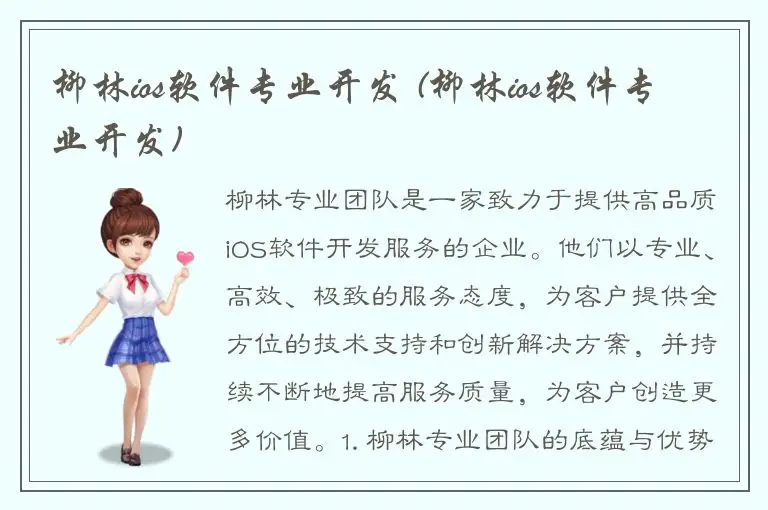 柳林ios软件专业开发 (柳林ios软件专业开发)
