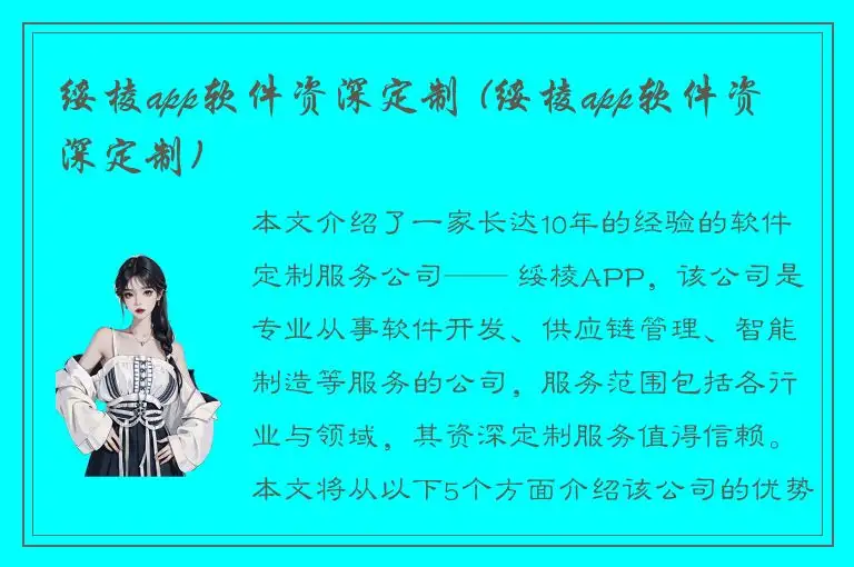 绥棱app软件资深定制 (绥棱app软件资深定制)