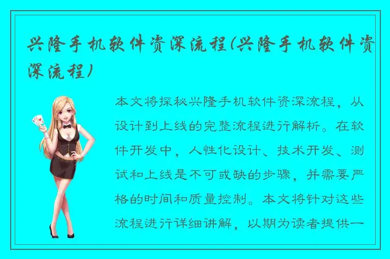 兴隆手机软件资深流程(兴隆手机软件资深流程)