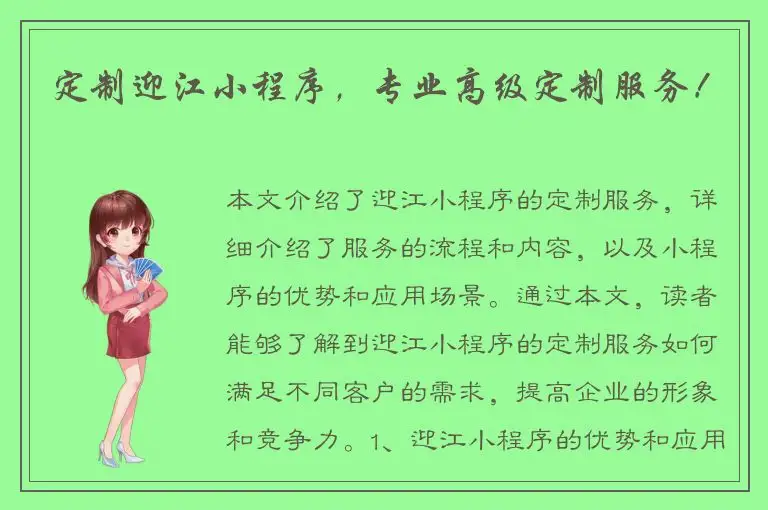 定制迎江小程序，专业高级定制服务！