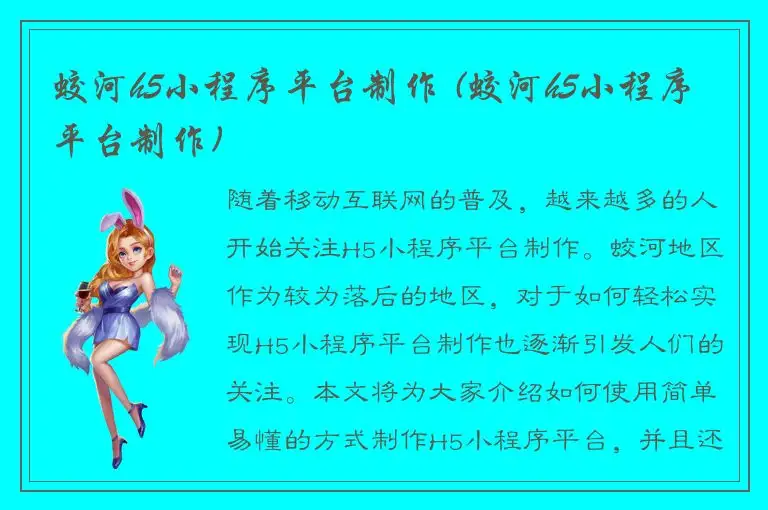 蛟河h5小程序平台制作 (蛟河h5小程序平台制作)