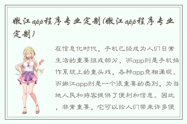 嫩江app程序专业定制(嫩江app程序专业定制)