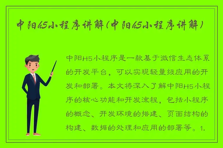 中阳h5小程序讲解(中阳h5小程序讲解)