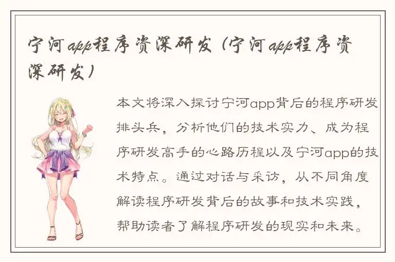 宁河app程序资深研发 (宁河app程序资深研发)