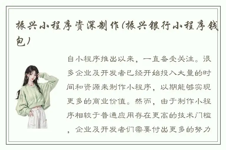 振兴小程序资深制作(振兴银行小程序钱包)