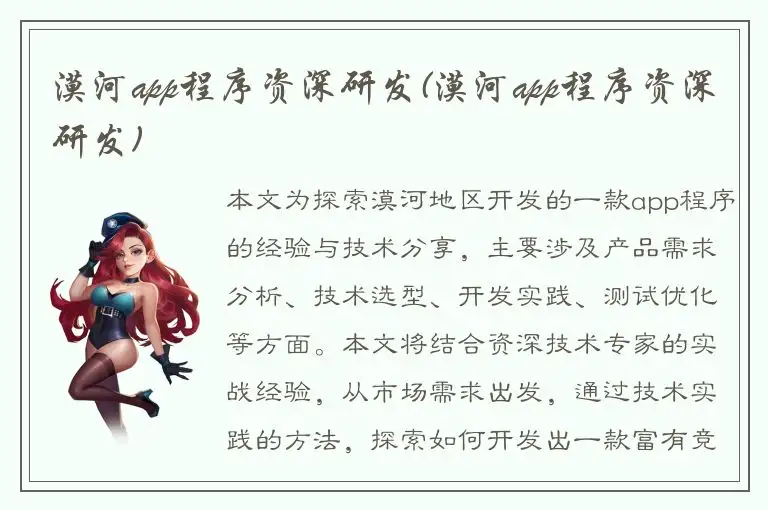 漠河app程序资深研发(漠河app程序资深研发)