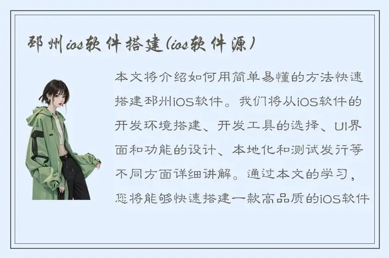 邳州ios软件搭建(ios软件源)