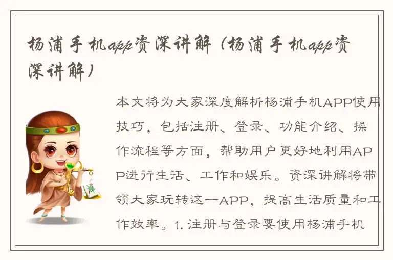 杨浦手机app资深讲解 (杨浦手机app资深讲解)