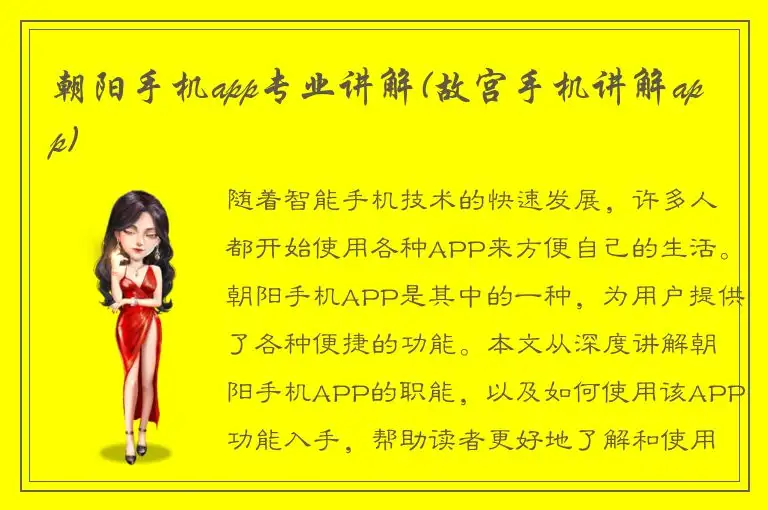 朝阳手机app专业讲解(故宫手机讲解app)