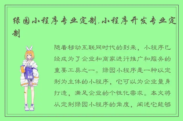 绿园小程序专业定制,小程序开发专业定制