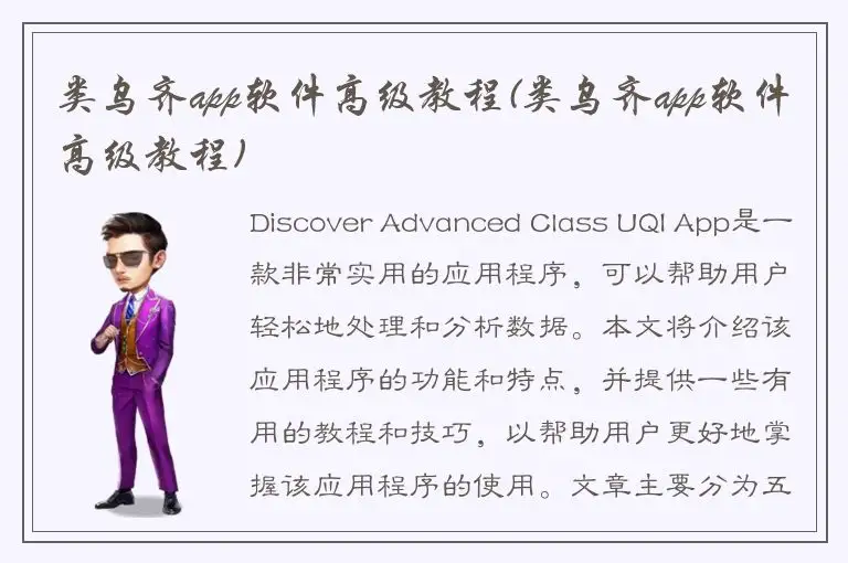 类乌齐app软件高级教程(类乌齐app软件高级教程)