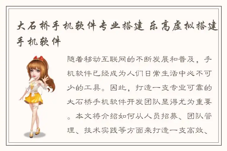 大石桥手机软件专业搭建 乐高虚拟搭建手机软件