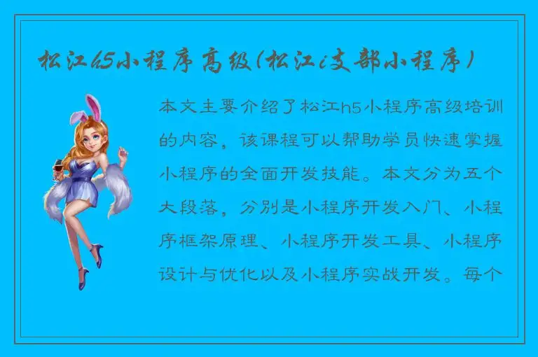 松江h5小程序高级(松江i支部小程序)