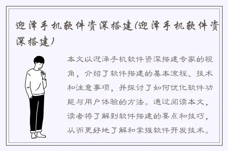 迎泽手机软件资深搭建(迎泽手机软件资深搭建)