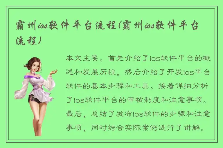 霸州ios软件平台流程(霸州ios软件平台流程)