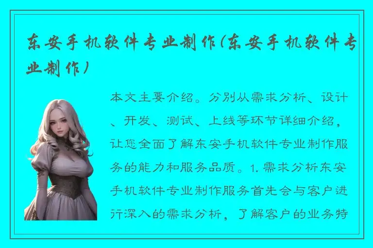 东安手机软件专业制作(东安手机软件专业制作)