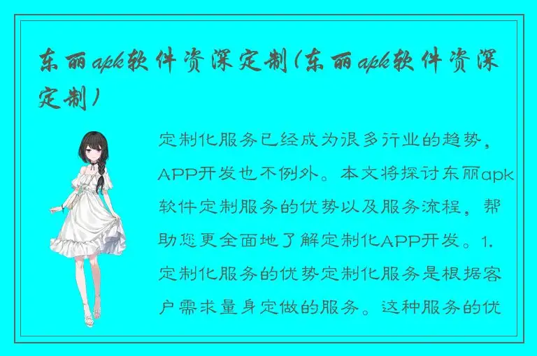 东丽apk软件资深定制(东丽apk软件资深定制)