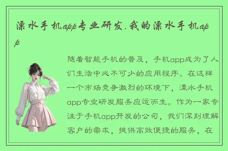 溧水手机app专业研发,我的溧水手机app