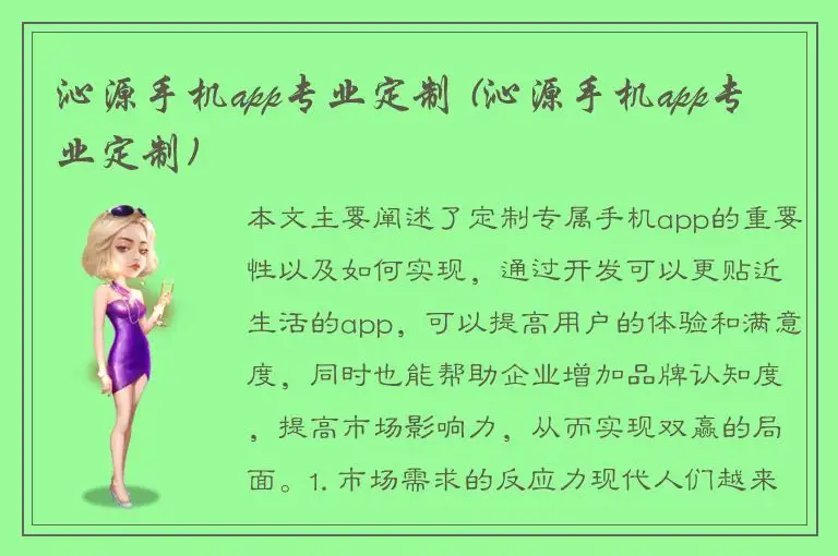 沁源手机app专业定制 (沁源手机app专业定制)