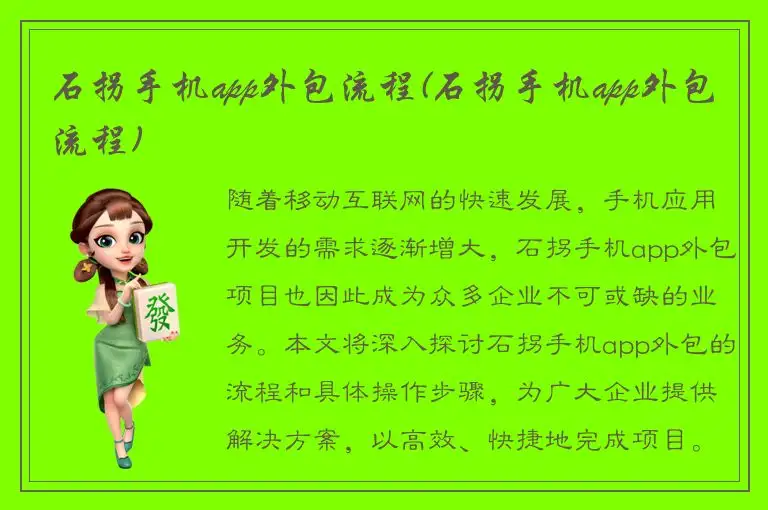 石拐手机app外包流程(石拐手机app外包流程)