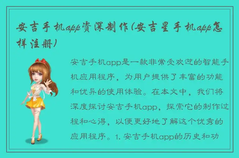 安吉手机app资深制作(安吉星手机app怎样注册)