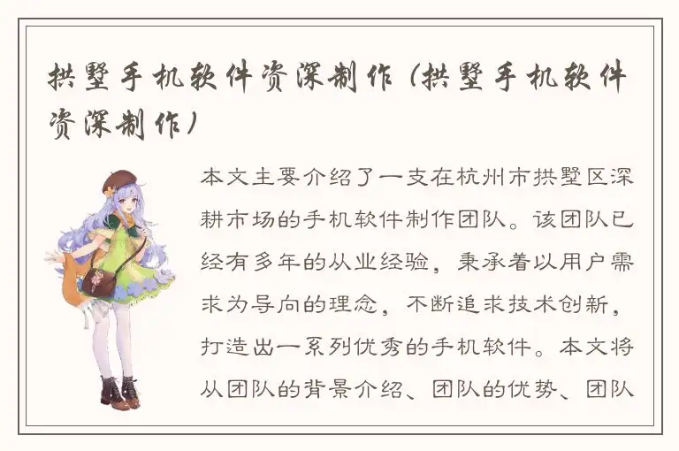 拱墅手机软件资深制作 (拱墅手机软件资深制作)