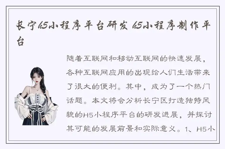 长宁h5小程序平台研发 h5小程序制作平台