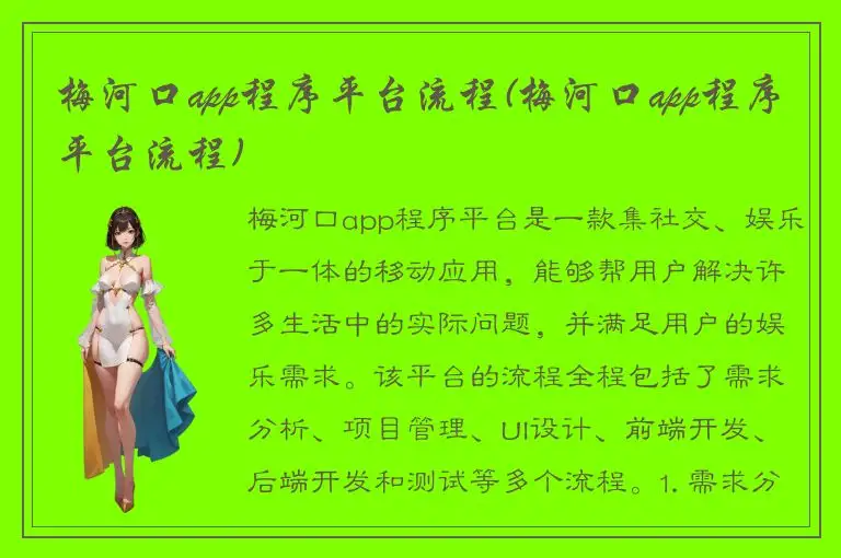 梅河口app程序平台流程(梅河口app程序平台流程)