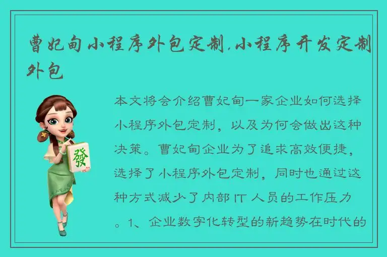 曹妃甸小程序外包定制,小程序开发定制外包