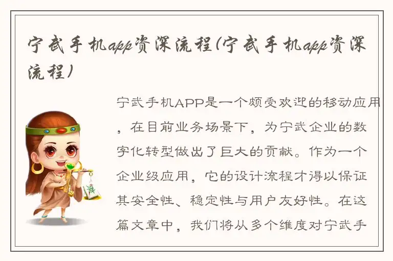 宁武手机app资深流程(宁武手机app资深流程)