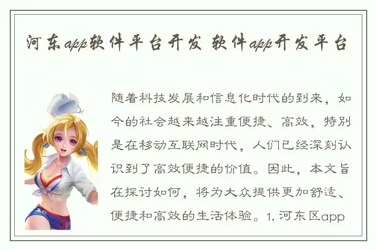 河东app软件平台开发 软件app开发平台
