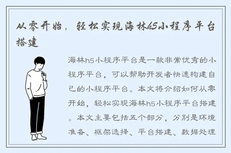 从零开始，轻松实现海林h5小程序平台搭建